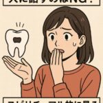 歯が抜ける夢を人に話すのはNG？スピリチュアル的に見る注意点と開運法