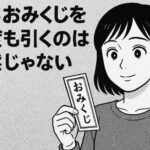 同じおみくじを何度も引くのは偶然じゃない。スピリチュアルが伝えるメッセージとは？