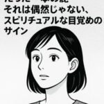 女性の顎に生えるたった一本の髭｜それは偶然じゃない、スピリチュアルな目覚めのサイン