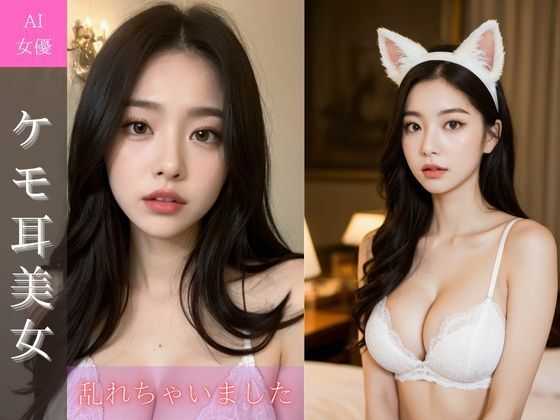 【巨乳】ケモ耳美女がエッチなお誘い｜-