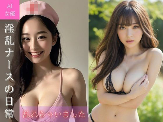 【処女】【AI美女写真】ナースが大胆にエッチに誘う♪｜-