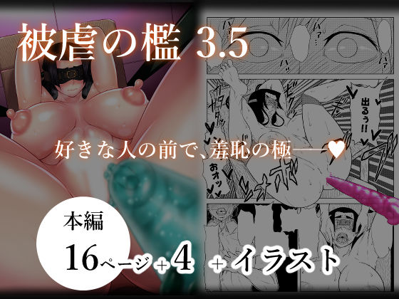 【筋肉】被虐の檻3 後編｜-被虐の檻