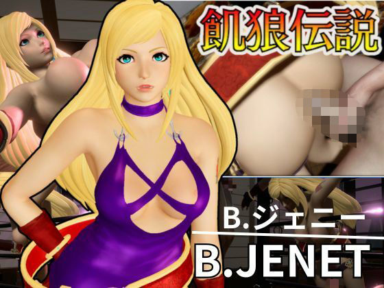 【動画・アニメーション】B.ジェニー生誕祭！誕生日だから調教プレイや痴女プレイ壁穴プレイなど詰め合わせた動画パック｜-