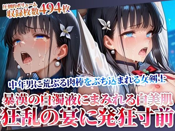 【辱め】狂乱の宴に発狂寸前の女剣士！欲情した中年男たちに荒ぶる肉棒をぶち込まれる｜-