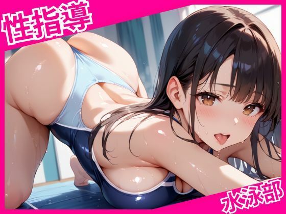 【制服】水泳部の放課後種付性指導｜-