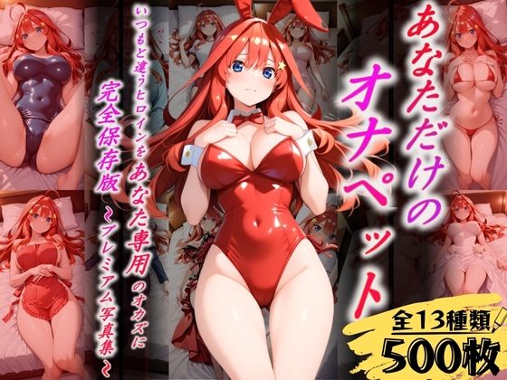 【辱め】あなただけのオナペット 〜中○五月〜｜-