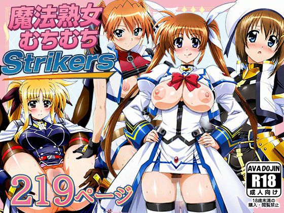 【イラスト・CG集】魔法熟女むちむちStrikers｜-