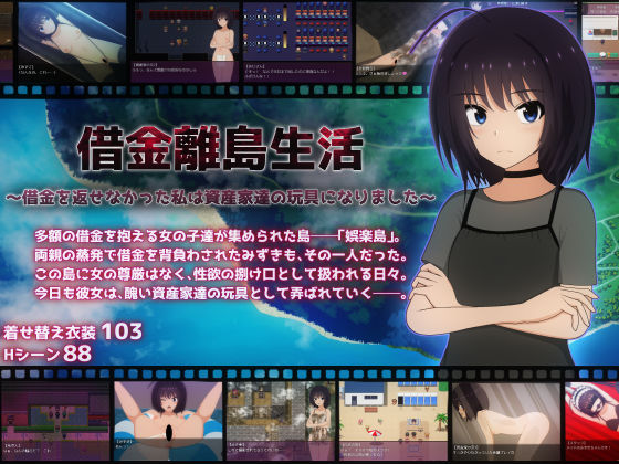 【拘束】借金離島生活〜借金を返せなかった私は資産家達の玩具になりました〜｜-