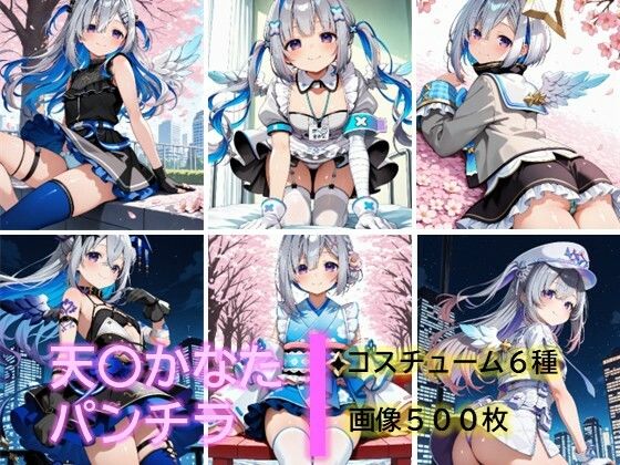 【イラスト・CG集】天〇かなたのパンチラ｜-