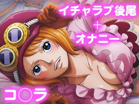 【クンニ】彼氏のあなたといちゃラブ後尾 コ◯ラ｜-