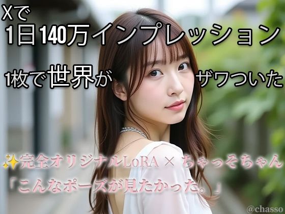 【拘束】【Xで1日140万インプ記録】完全オリジナルヌード大放出！コスプレ・放尿・露出・ハメ・ぶっかけ299枚 【ちゃっそちゃん】｜-