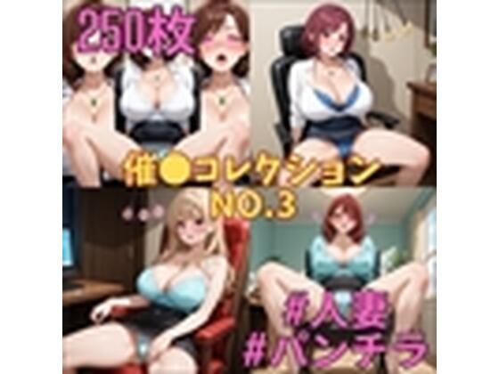 【イラスト・CG集】催コレNo.3 椅子に座った状態で催●を受ける巨乳人妻【250枚】｜-