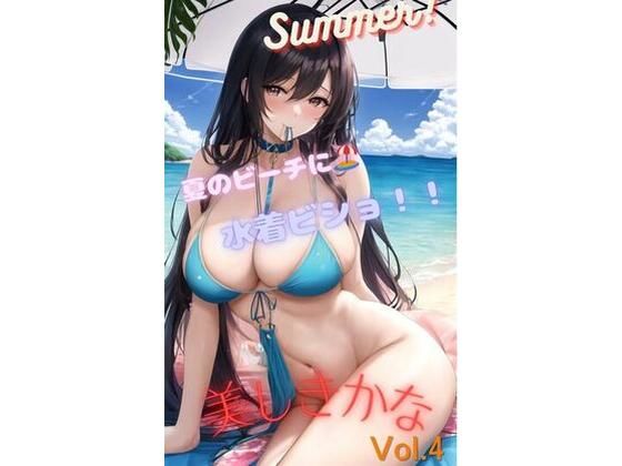 【ファンタジー】美しきかな Vol.4 〜真夏のビーチで微笑む彼女〜｜-