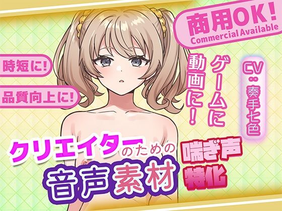 【イラスト・CG集】クリエイターの私が本当に欲しかった音声素材78｜-クリエイターの私が本当に欲しかった