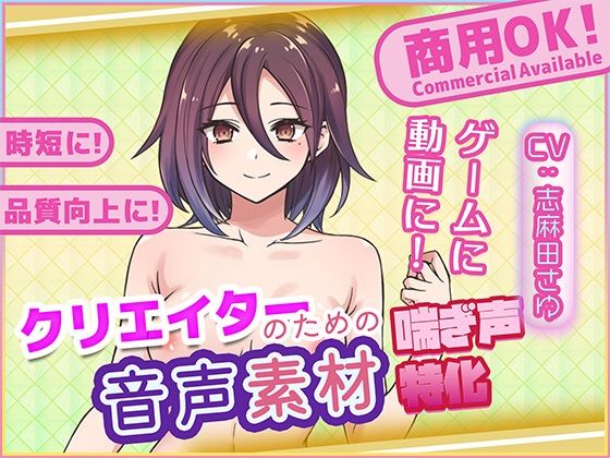 【イラスト・CG集】クリエイターの私が本当に欲しかった音声素材79｜-クリエイターの私が本当に欲しかった