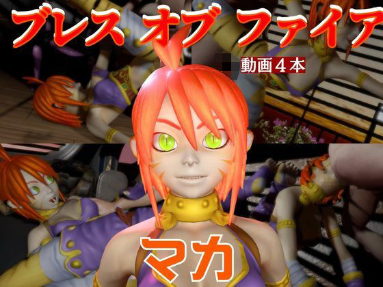 【動画・アニメーション】リンプーと家で色んな体位を楽しむラブラブ動画4本セット【ブレスオブファイア】｜-