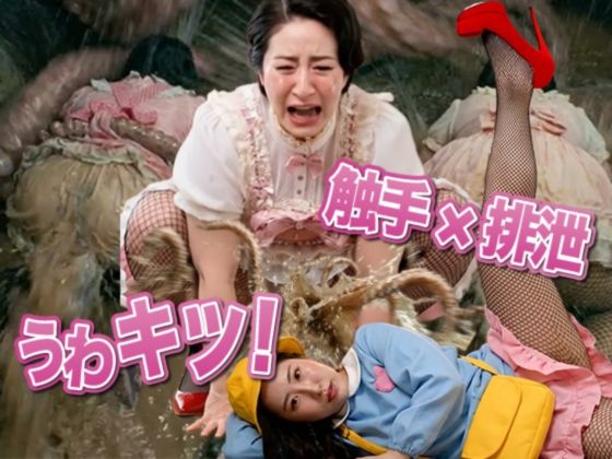 【触手】うわキツママの触手強●排泄｜-