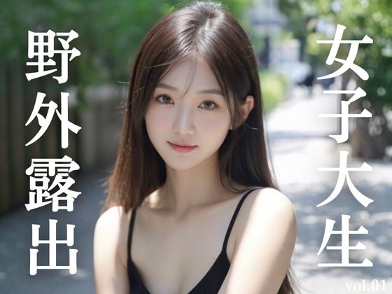 【処女】女子大生野外露出 vol.01｜-