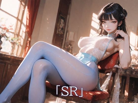 【人妻・主婦】「SR」Vol.12｜-