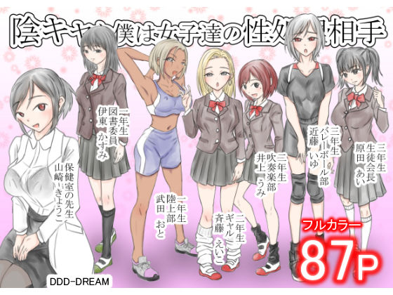 【制服】陰キャな僕は女子達の性処理相手｜-