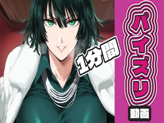 【動画・アニメーション】地〇のフ〇キのパイズリ動画｜-