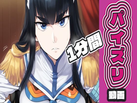 【動画・アニメーション】鬼〇院 〇月がパイズリ動画｜-