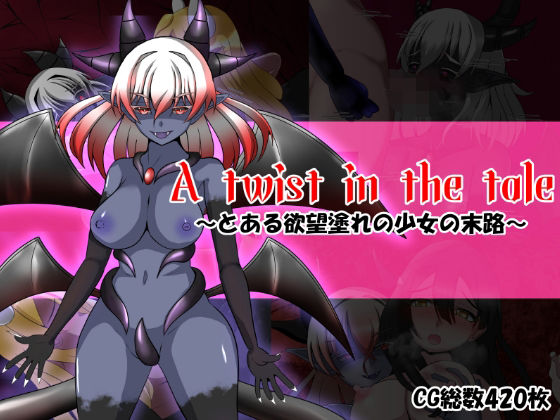 【ネコミミ・獣系】A twist in the tale｜-