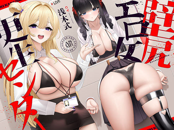 【フェラ】壁尻エロ女更生センター 〜どすけべ女どものエロまんこをつよつよデカチンでお仕置き施設〜｜-