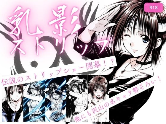 【処女】乳影ストリップ｜-