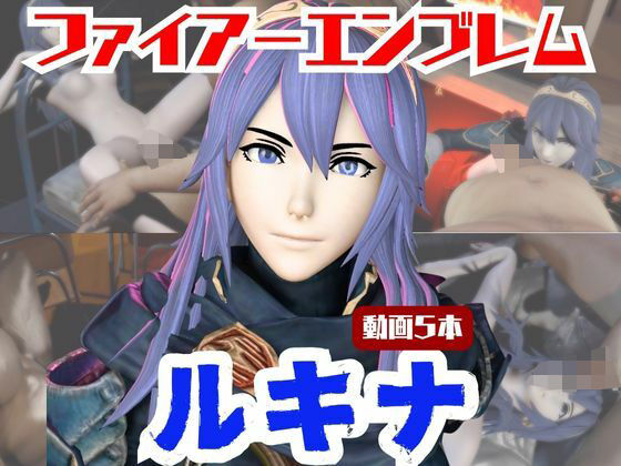 【動画・アニメーション】【動画5本】FEルキナが3Pしたり、痴女プレイする動画パック【ファイアーエンブレム】｜-