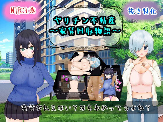 【巨乳】ヤリチン不動産〜家賃回収物語〜｜-