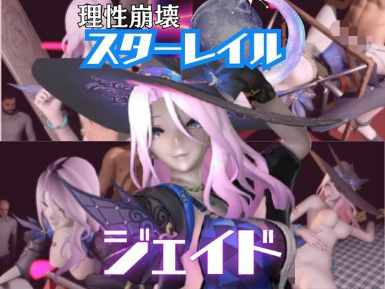 【動画・アニメーション】【4動画】崩スタのジェイドが誕生日東雪蓮がSMショーに出たり黒人とエッチする動画パック【崩スタ:崩壊スターレイル】｜-