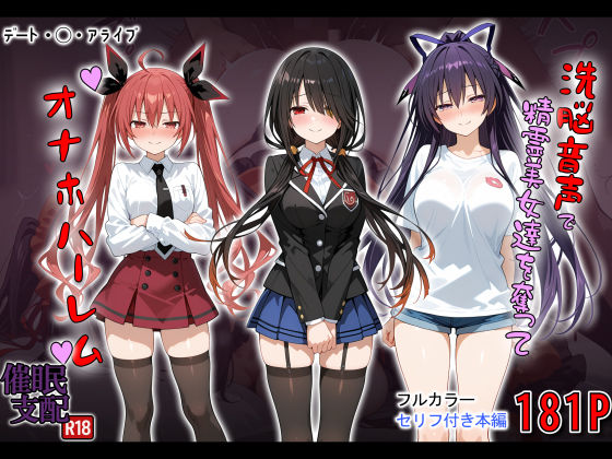 【制服】洗脳音声で精霊美女達を奪ってオナホハーレム｜-