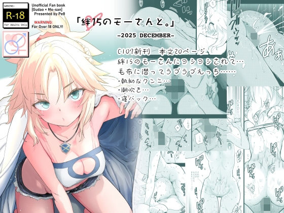 【クンニ】絆15のモーさんと。-2025 DECEMBER-｜-