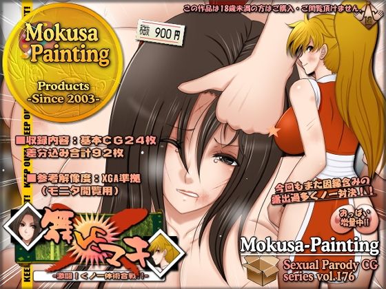 【アクション・格闘】舞VSマキ-激闘！くノ一体術合戦！！-｜-