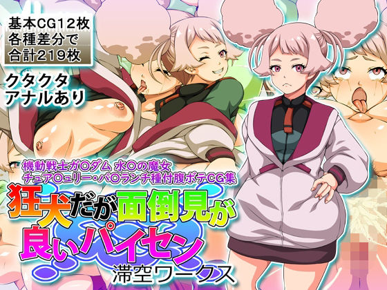 【イラスト・CG集】狂犬だが面倒見が良いパイセン｜-