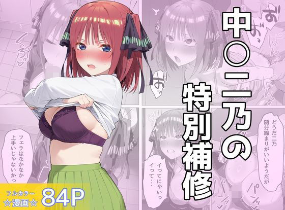 【制服】中〇二乃の特別補習｜-