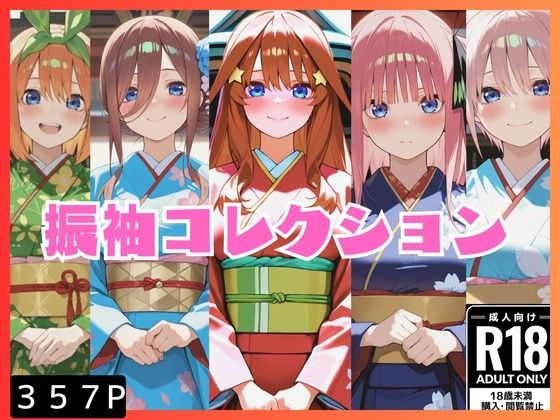 【クンニ】振袖コレクション｜-