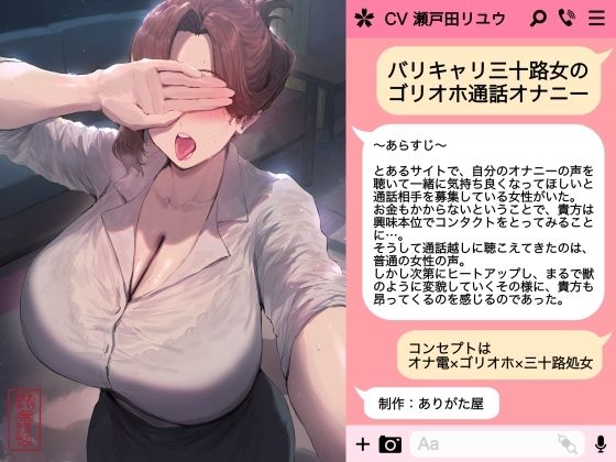 【OL】バリキャリ三十路女のゴリオホ通話オナニー｜-