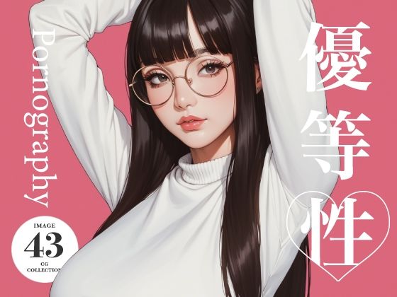 【イラスト・CG集】優等性 グラビア｜-