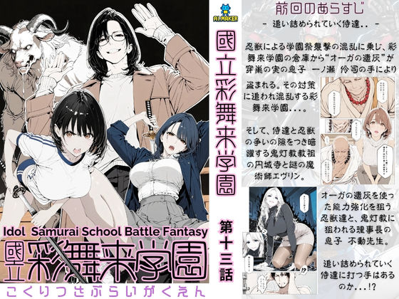 【制服】國立彩舞来学園 第13話｜-