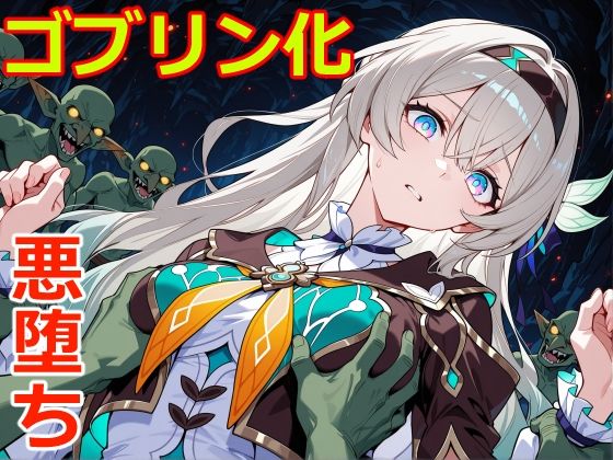 【拘束】小鬼堕ち蛍｜-