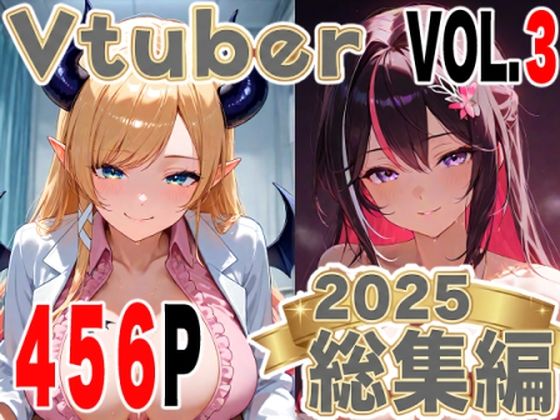 【イラスト・CG集】全456ページ！VtuberえちえちCG総集編 vol.3【ホ〇ライブイラスト集】｜-