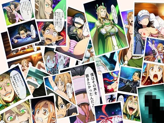 【ファンタジー】SAO 例の24話 超BADEND 本編116P＋あとがき1P｜-