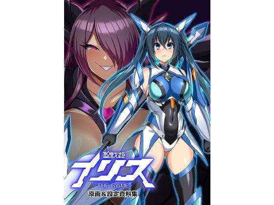 【イラスト・CG集】聖戦姫イリス THE GAME 原画＆設定資料集｜-聖戦姫イリス