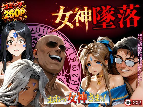 【動画・アニメーション】堕ちた三女神‥信じた人間が、すべてを壊す｜-