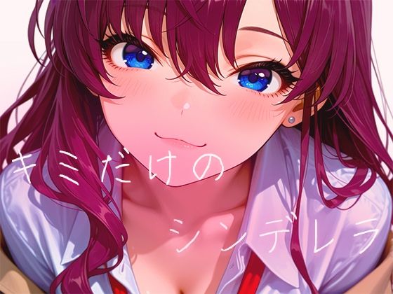 【動画・アニメーション】【60FPS】キミだけのシンデレラ【FHD動画】｜-