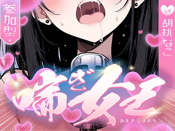 【オナニー】【喘ぎ声中毒警報】喘いで喘いで喘ぎまくる！！！わたしの一番気持ちいいオナニーはコレ【喘ぎ女王を決めるのはあなたです】｜-