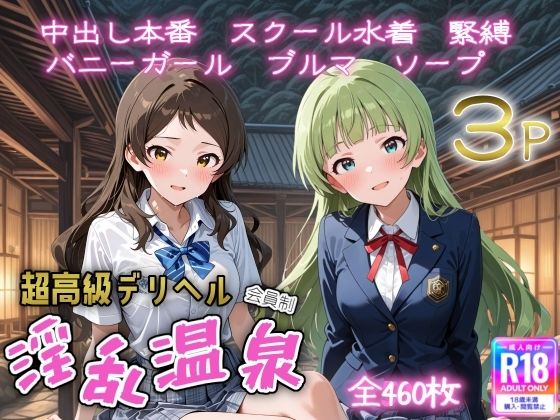 【制服】超高級デリヘル淫乱温泉 アイドルマ〇ター ミリオ〇ライブ編No6｜-