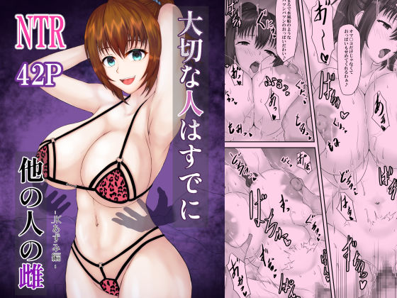 【制服】大切な人はすでに他の人の雌 -JKあずみ編-｜-